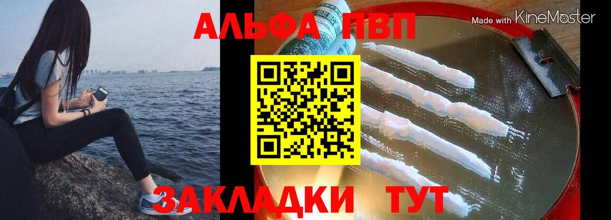 Alpha PVP VHQ Владикавказ