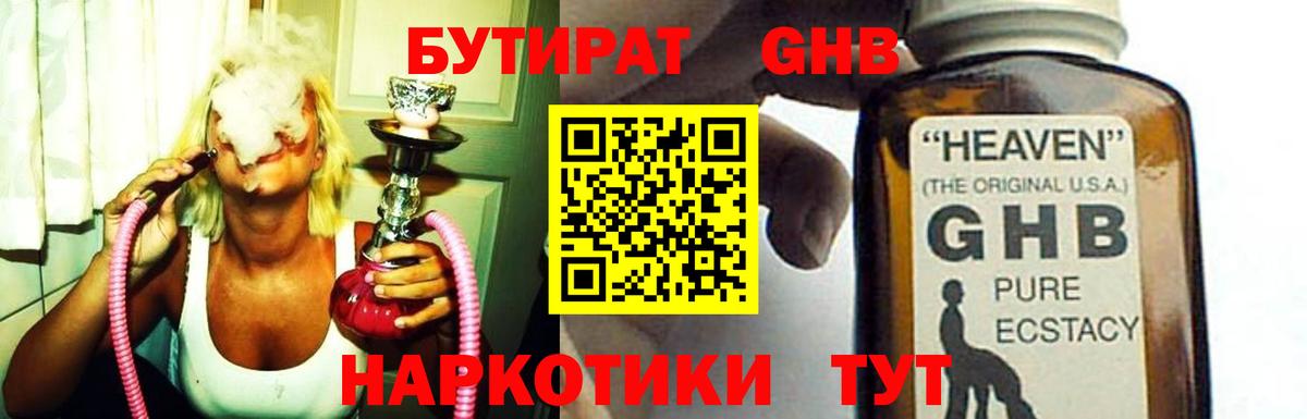БУТИРАТ жидкий экстази  Вход с VPN  Владикавказ 