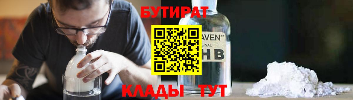 Бутират BDO Владикавказ