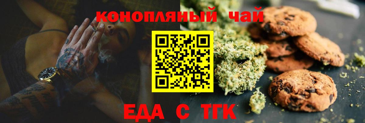 Владикавказ  Печенье с ТГК марихуана  Вход с VPN 