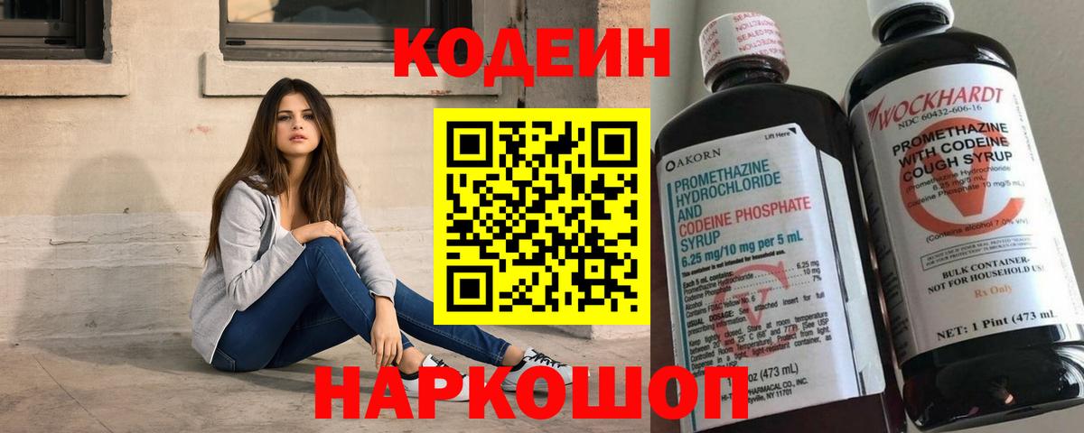 Владикавказ  Кодеиновый сироп Lean напиток Lean (лин)  Вход с VPN  Кодеин Purple Drank 