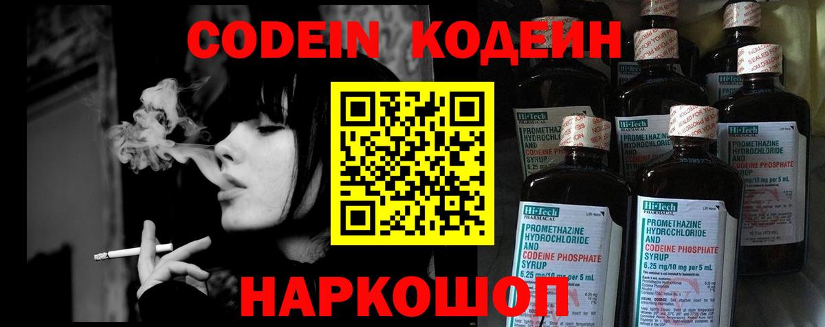 Кодеин Purple Drank Владикавказ