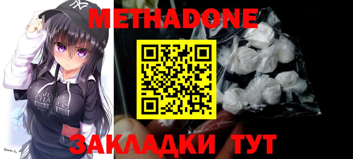 МЕТАДОН methadone Владикавказ
